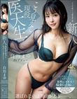 こう見えて現役医大生 新人 白川まゆ AVデビュー 選ばれたのは理由がある_。 白川まゆ