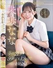 愛され太陽系美少女 未歩なな デビューからの2年間 ほぼ全作21タイトル59SEX12時間 なぁたんの2nd BEST