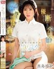 優しくて断れない介護士さんが若い肉体を貪られまくる…高齢者の射精介助10人乱交 黒島玲衣