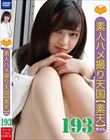 素人ハメ撮り天国 すってん 193