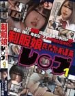 制服娘 民間補導員レ○プ1