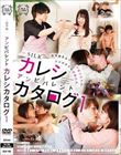 アンビバレントカレシカタログ 1