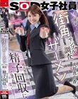 営業部2年目 大原真由香 街角ザーメンサンプル調査 成人男性の皆様。精子回収にご協力お願いいたします!
