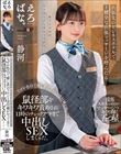 出張先のビジネスホテルでド健全な出張マッサージを呼んだら…なぜか色白で癒し系のフロント受付嬢がやってきて鼠径部をキワキワ責めされ11時のチェックアウトまで中出しSEXしまくった。 静河