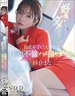 「好きになっちゃダメなのに…。」10歳年下の大学生と日帰り不倫ハメ撮りデート 紗倉まな