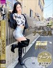 ブーツの美魔女とナマ交尾 即ズボチ〇ポの快感に美貌が蕩ける… みなさん30歳