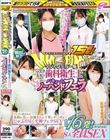街中ゲリラナンパMM便15周年!顔出し解禁!マスク美女の歯科衛生士 初めてのじゅぼじゅぼバキュームノーハンドフェラ編 総発射16発!8人全員SEXスペシャル!マジックミラー便 マスクに隠された素顔が美しいお姉さんが丁寧にチ○ポをしゃぶり尽くす神フェラSEX