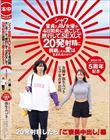 シャフ童貞とAV女優が4日間共に過ごして、旅行して、SEXして20発射精に挑戦したら愛は生まれるのか?? 弥生みづき