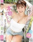 グループ名は内緒!メジャーデビューまでした本物アイドルがAVデビュー! 電撃解散から〇年が経ち成長した彼女は小悪魔スケベちゃん 朝陽いと
