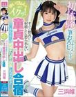 ゆいぴょんと一緒にイクッ!初体験筆おろしドキュメント!すぐに膣内に射精しても怒られない童貞中出し合宿 あわよくば絶倫チ〇ポに改善しちゃうぞ!! 三浜唯