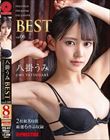 八掛 うみ 8時間 BEST PRESTIGE PREMIUM EXCLUSIVE vol.06 八掛うみ