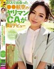 ロスで出会った●●航空のヤリマンCAがAVデビュー!!スカーレット(24歳)