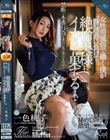 女性用風俗で働く僕が‘膣’誘惑に負けて絶倫奥様にイカされ果てるまで…。 一色桃子