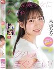 こんな美少女にめちゃセクハラしまくりたい! 拒めない職業女子に職権乱用ハラスメントSEX 未歩なな