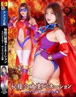 秘経穴破壊ドミネーション スパンデクサー サンエンジェル編 有加里ののか