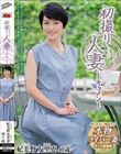 初撮り人妻ドキュメント 紀美野友里恵