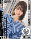 真正中出し解禁(神回でした) 子宮に本物ザーメン11発 酒井莉乃