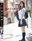 J●週末奴● 有栖舞衣