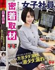 【密着取材】 不動産屋で働く新卒1年目の営業女子 上の口は方言ダダ漏れ、下の口からは潮ダダ漏れになるあいさん23歳 乃々瀬あい