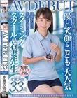 優しい笑顔でこどもに大人気 母親みたいに生徒から慕われる スイミングスクールの若妻先生 水瀬美弥 33歳 AVDEBUT