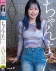 筋トレYou●uber ちゃんよたAV引退。最後の裸、最後のセックス。