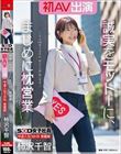 SOD女子社員 中途入社3か月 営業部 柿沢千智 初AV出演 誠実をモットーに、まじめに枕営業がんばります!!
