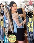 店内で客を全裸にして●制射精させるお洒落でセクシーな服屋の誘惑店員さん 本庄鈴