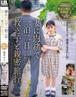 妻に内緒で一泊二日教え子と親密旅行。紬希ゆら