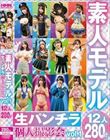 素人モデル 生パンチラ個人撮影会vol.1 12人280分