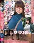 冴えない人妻でも…巨乳にニットそしてメガネがあればシコれるを証明!