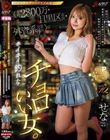 超高級P活デートクラブの嘘プロフ《年収2800万・目黒区在住・外資系企業社長≫でホイホイ釣れたチョロいい女。 高収入に釣られて…高身長バリイケ高級ラウンジ嬢と勤務外チン媚びタダマン中出し7発 せな(21)
