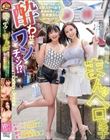 酔わせてワンチャン!?神出鬼没のまんベロ女子 飲みベーションHyper!酒ブーストMAXの爆乳GALSと真っ向勝負大乱交!