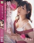 娘の彼氏に抱かれた私。 無理矢理押し倒されたあの日からヤリまくった話 川上ゆう