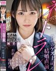 相部屋NTR会社のゲス上司と結婚直前ネトラレ ダメと言いながらカラダは拒絶しなかった婚約者。 宮崎千尋