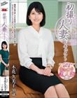 初撮り人妻ドキュメント 木花久美子