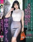 スケベで淫らに年下男を弄ぶ、中出しデート。 タイプな年下男子の精子を一滴残さず搾り取る…圧倒的女性上位SEX 工藤りおな
