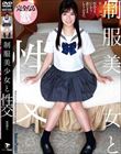 制服美少女と性交 皐月ゆら