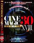 Cinemagic DVDベスト30 PartXVIII