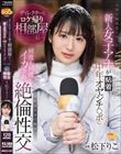 ディレクターとロケ帰り相部屋に…。大雪で帰れなくなった新人女子アナが粘着中年オヤジチ○ポに何度も何度もイカされ相性良すぎて朝まで絶倫性交 松下りこ