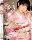 新人 あの有名俳優も足繁く通う会員制の六本木某高級クラブで働くおじさん大好き若ママが着物を脱いでAVデビュー! 桐山ここみ