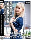 素人女子大生 金髪大天使2年生 乳首舐め膣奥突かれ痙攣アクメ