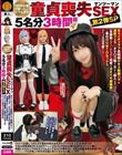 「SNSで募った」リアルガチ童貞喪失マンツーマンSEX5名分3時間超第2弾SP甘々イチャラブ長時間Dキス抱擁ハグ+濃厚フェラ→オマ〇コ触り方から挿入まで【全部教えてくれながら何度もガチイキ超敏感】ご奉仕HOWTOセックスめちゃエロ天使たち