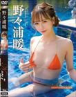 Non7 エキゾチックに恋して・野々浦暖