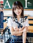 【AI写真集発!】空想制服美少女 AI MODEL AV DEBUT ちっぱい編#1〜電子書籍から生まれたAI美少女、AVデビュー〜