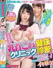 女性専用 乳首こねクリニック健康診断4