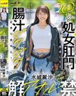 20歳の処女肛門にデカチン貫通したら腸汁ダクダク止まりません!塗装屋ライダー水城麗沙 アナル解禁