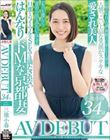 旦那には絶対ナイショの性癖。古都・京都から来たはんなりドM奥さん 三池小春 34歳 AV DEBUT