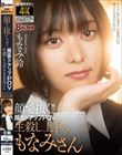 顔で抜く!!顔面ドアップPOV 生殺し上手のもなみさん もなみ鈴