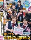 誰にでも定額かけ放題!2授業中、昼休み、いつでもどこでも校内の女子に…ぶっかけまくり!