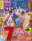 学校公認!挿入率100%!毎月7のつく日はラッキーデイ!校内でヌキすぎ必至の激熱エロイベント開催!ハイスペック女子とエッチなご遊戯タイム!